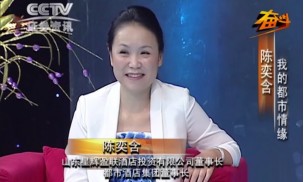 CCTV《奋斗》陈奕含节目-央视版