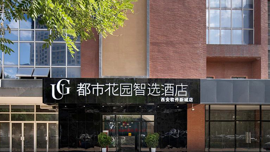 都市花园智选西安高新软件新城店盛大开业