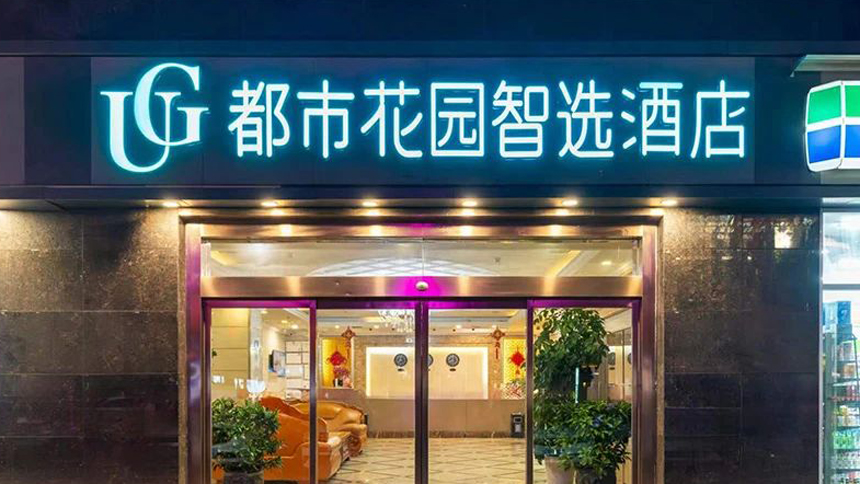 【新店开业】都市花园智选龙首原地铁站店盛大开业