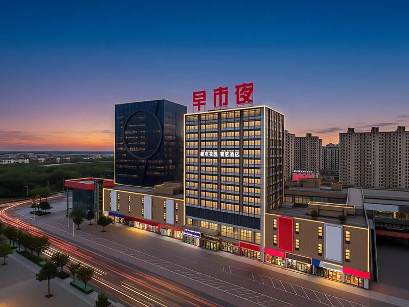 都市花园智慧酒店唐山河头老街店