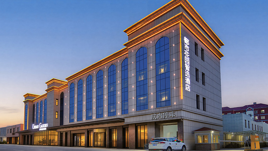 都市花园智选酒店青岛流亭地铁站店